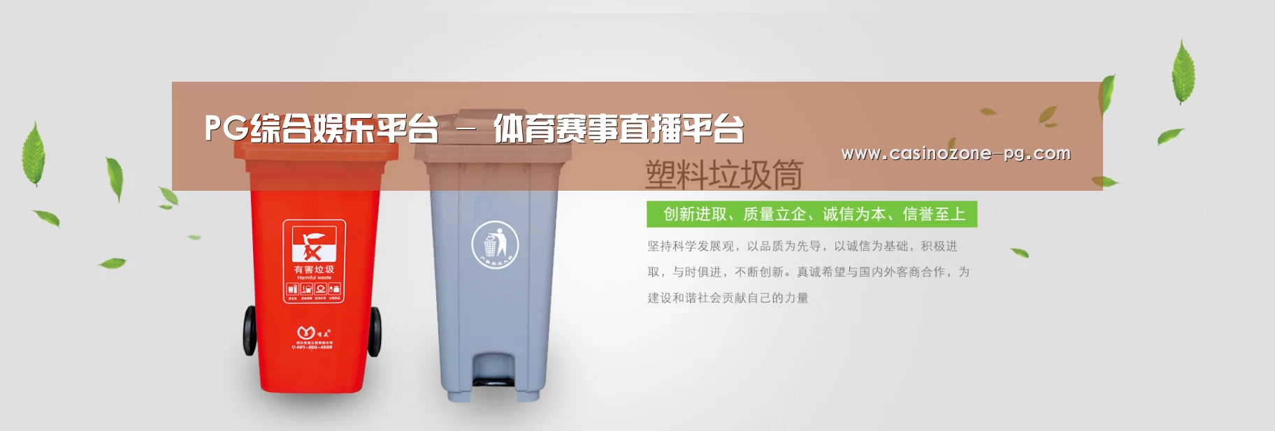 PG亚洲体育公司