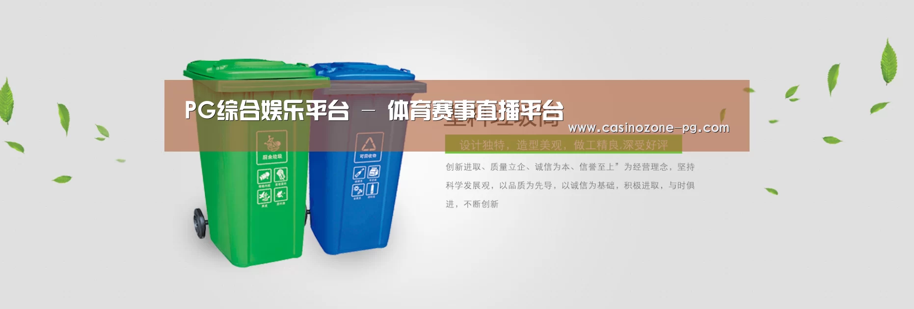 PG亚洲体育公司