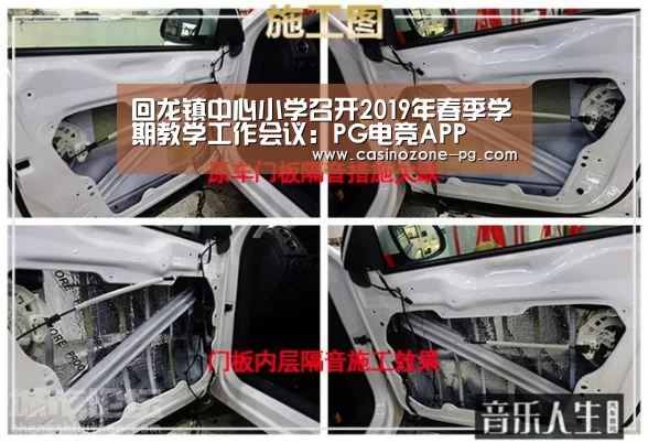 回龙镇中心小学召开2019年春季学期教学工作会议:PG电竞APP(图2) PG亚洲体育