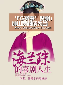 ‘PG赛事’贺州:钟山贡柑成为当地“致富果”(图1) PG电竞APP
